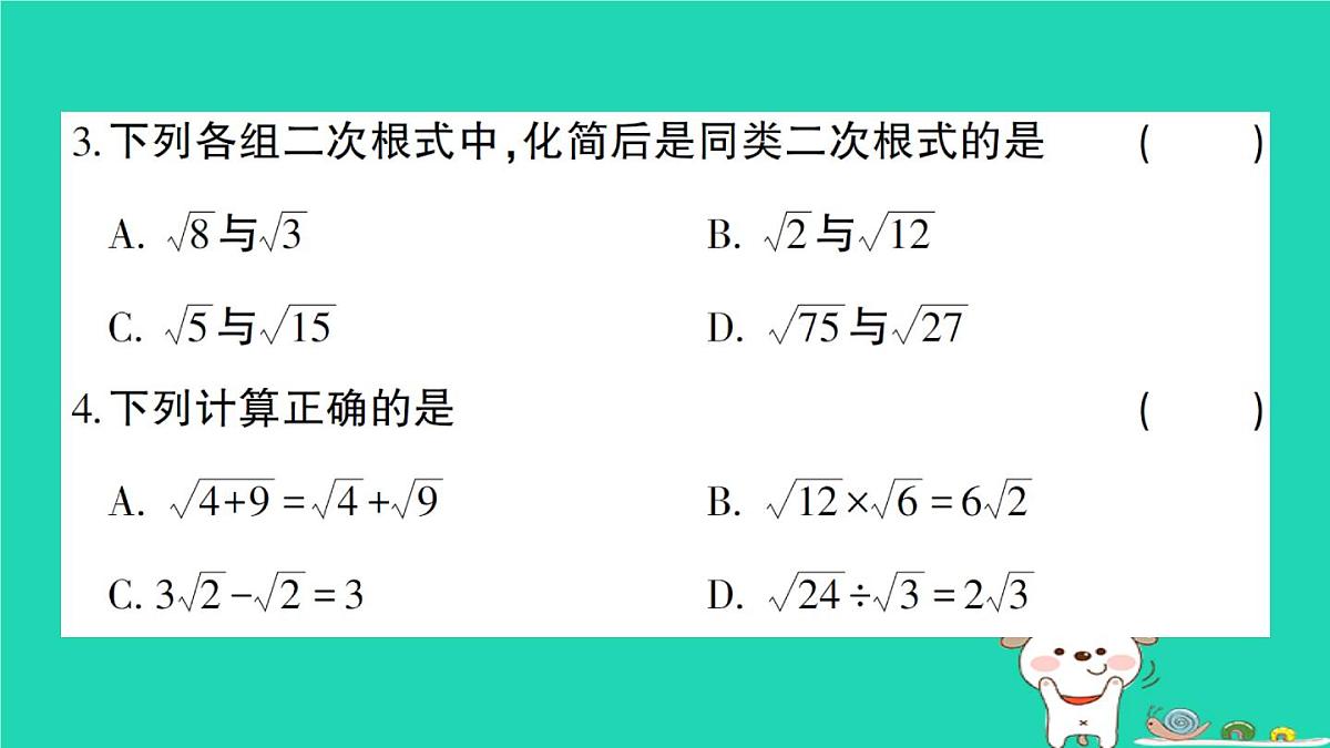 2025九年级数学上册第21章二次根式综合训练课件新版华东师大版第3页