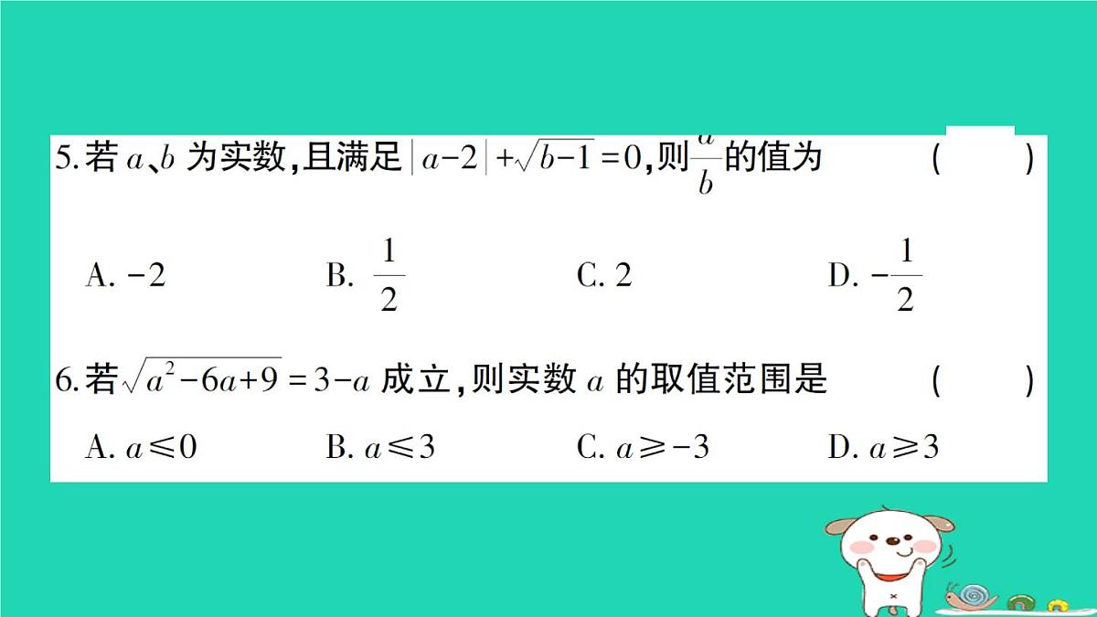 2025九年级数学上册第21章二次根式综合训练课件新版华东师大版第4页