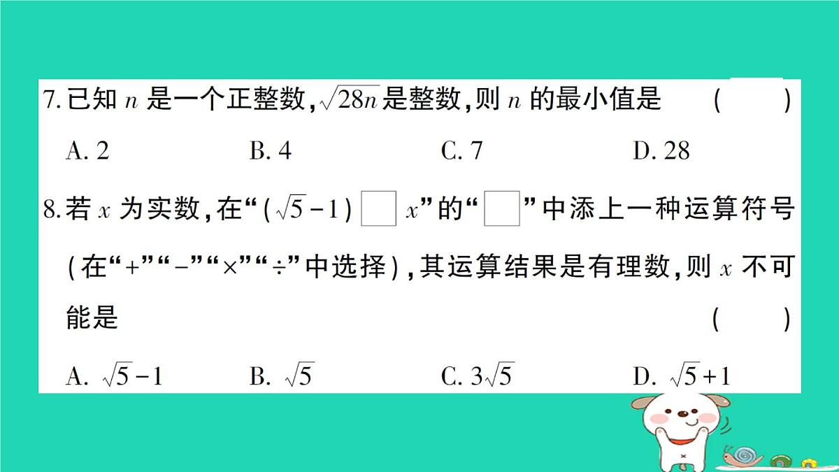 2025九年级数学上册第21章二次根式综合训练课件新版华东师大版第5页