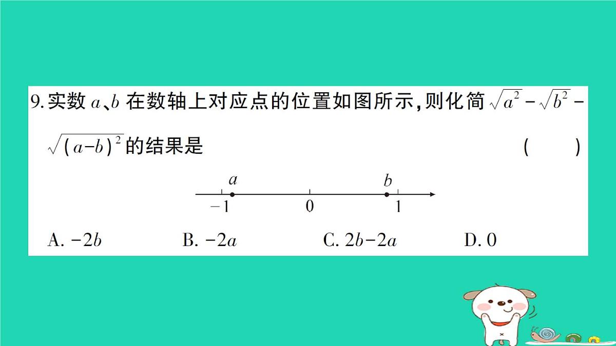 2025九年级数学上册第21章二次根式综合训练课件新版华东师大版第6页