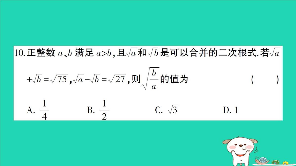 2025九年级数学上册第21章二次根式综合训练课件新版华东师大版第7页