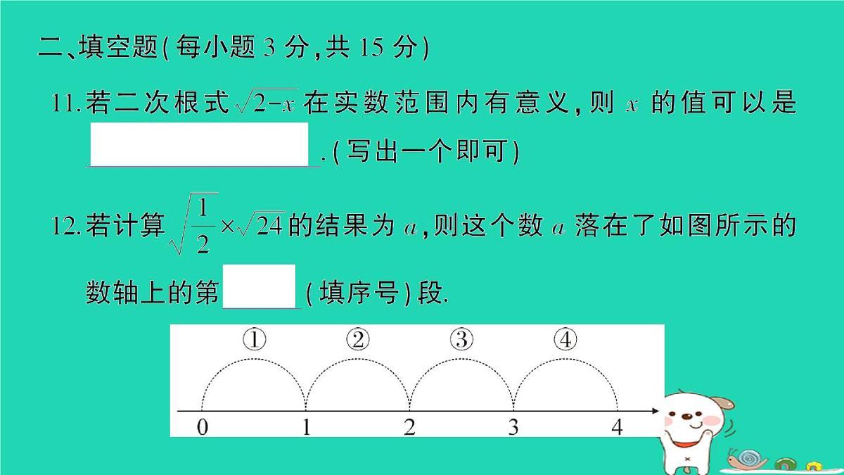2025九年级数学上册第21章二次根式综合训练课件新版华东师大版第8页