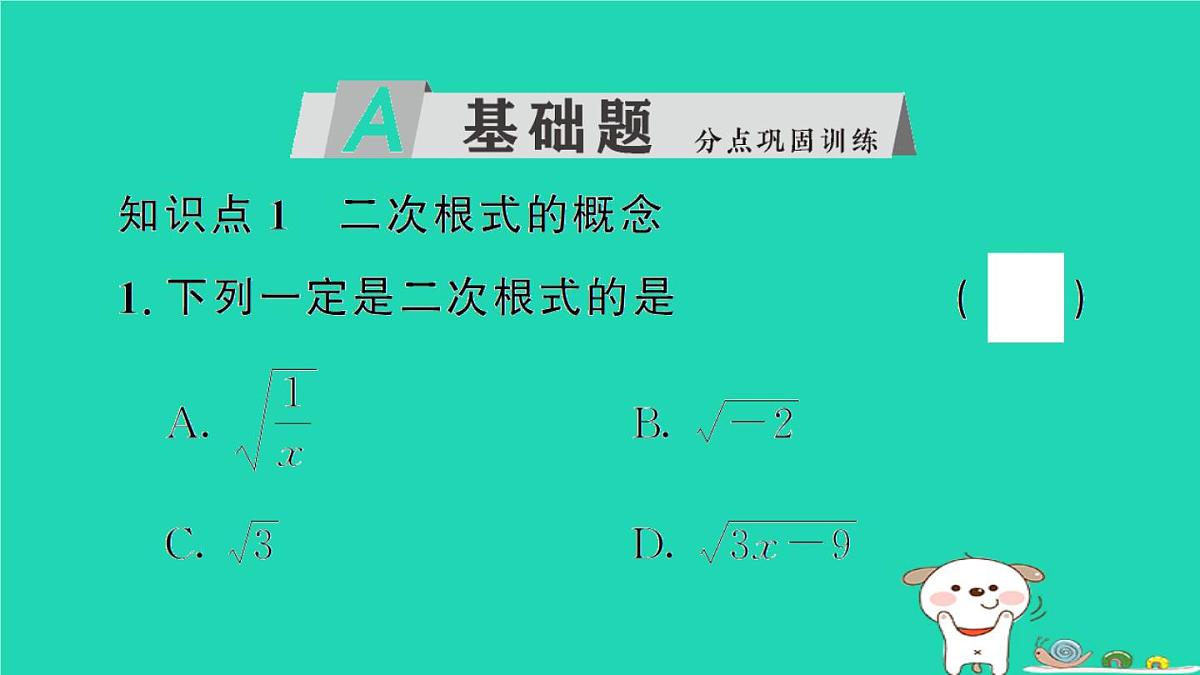 2025九年级数学上册第21章二次根式21.1二次根式作业课件新版华东师大版第2页