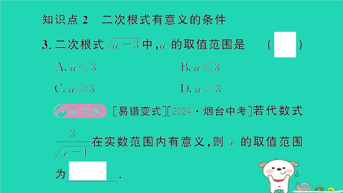 2025九年级数学上册第21章二次根式21.1二次根式作业课件新版华东师大版第4页