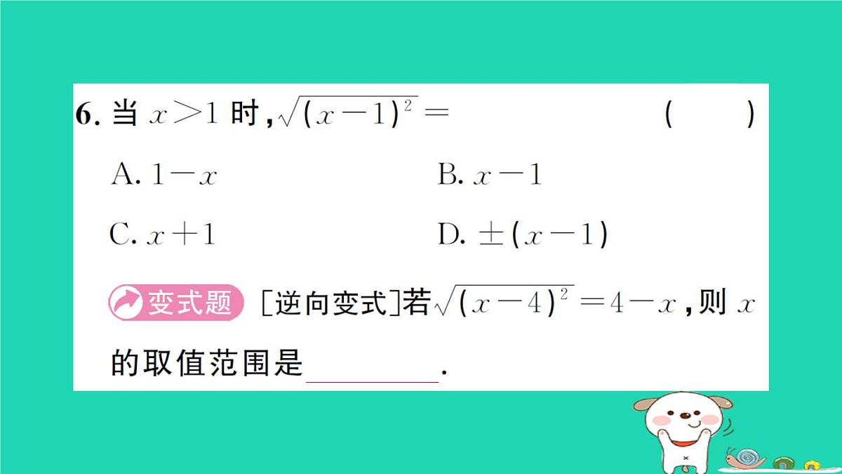 2025九年级数学上册第21章二次根式21.1二次根式作业课件新版华东师大版第8页
