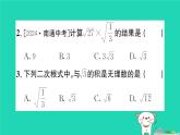2025九年级数学上册第21章二次根式21.2二次根式的乘除21.2.1二次根式的乘法作业课件新版华东师大版