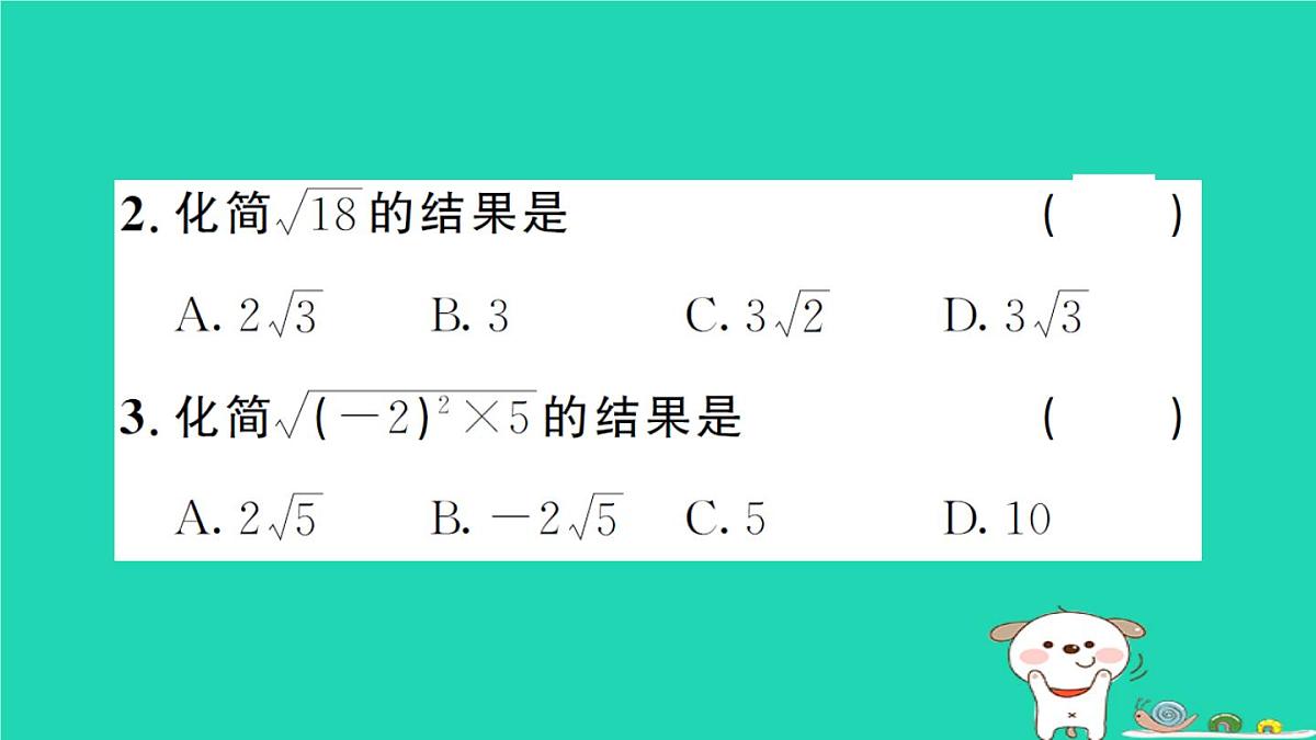 2025九年级数学上册第21章二次根式21.2二次根式的乘除21.2.2积的算术平方根作业课件新版华东师大版第3页