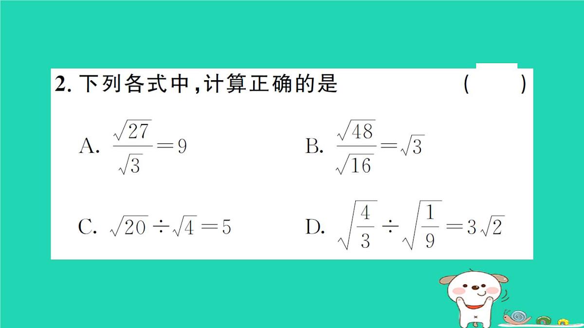 2025九年级数学上册第21章二次根式21.2二次根式的乘除21.2.3二次根式的除法作业课件新版华东师大版第3页