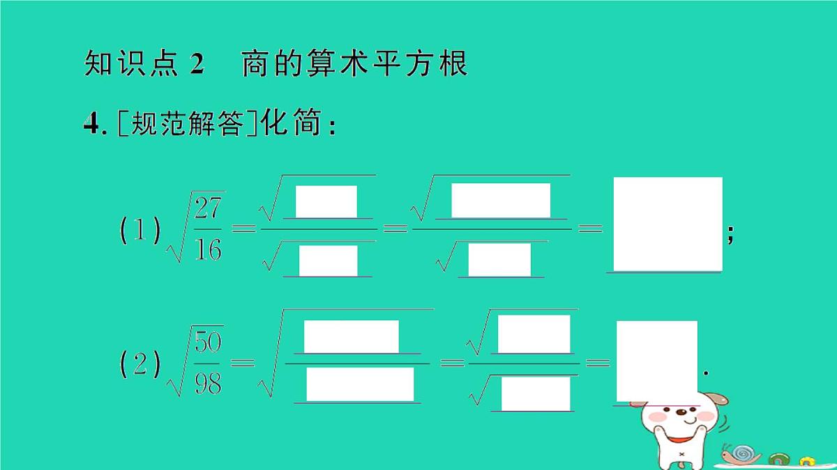 2025九年级数学上册第21章二次根式21.2二次根式的乘除21.2.3二次根式的除法作业课件新版华东师大版第6页