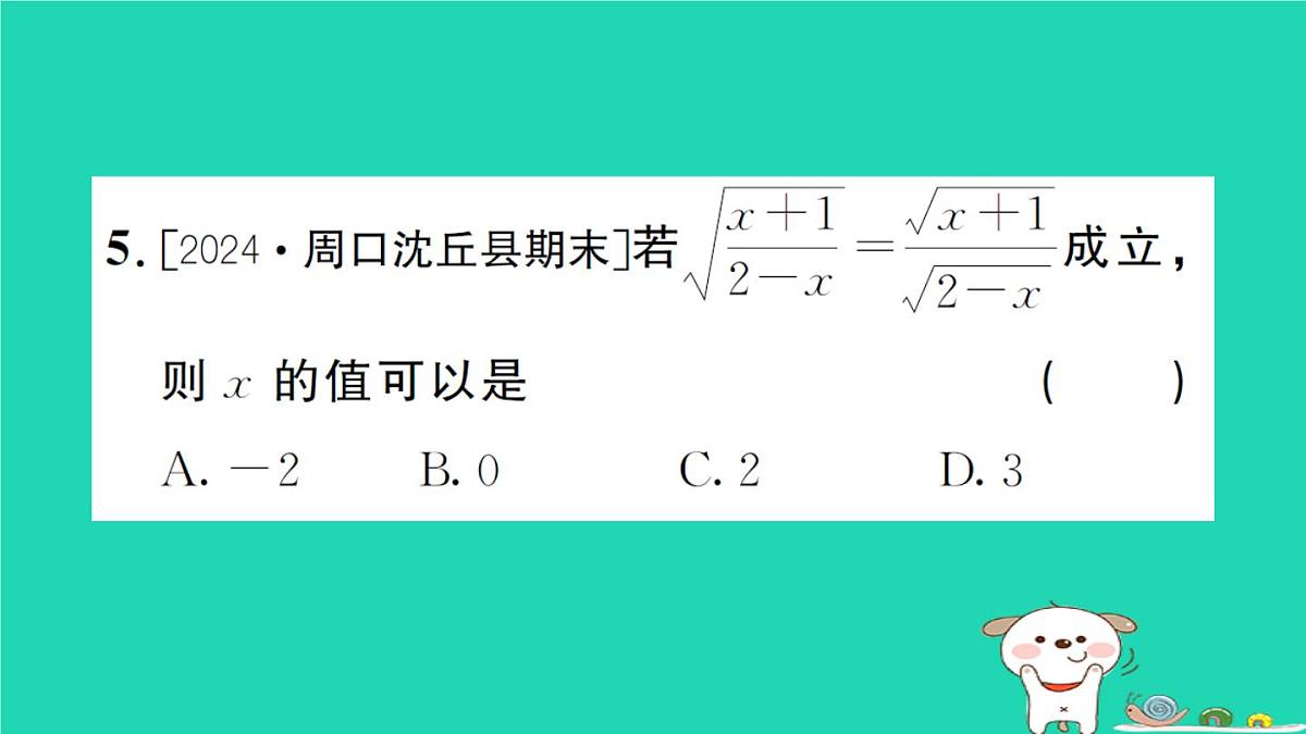 2025九年级数学上册第21章二次根式21.2二次根式的乘除21.2.3二次根式的除法作业课件新版华东师大版第7页
