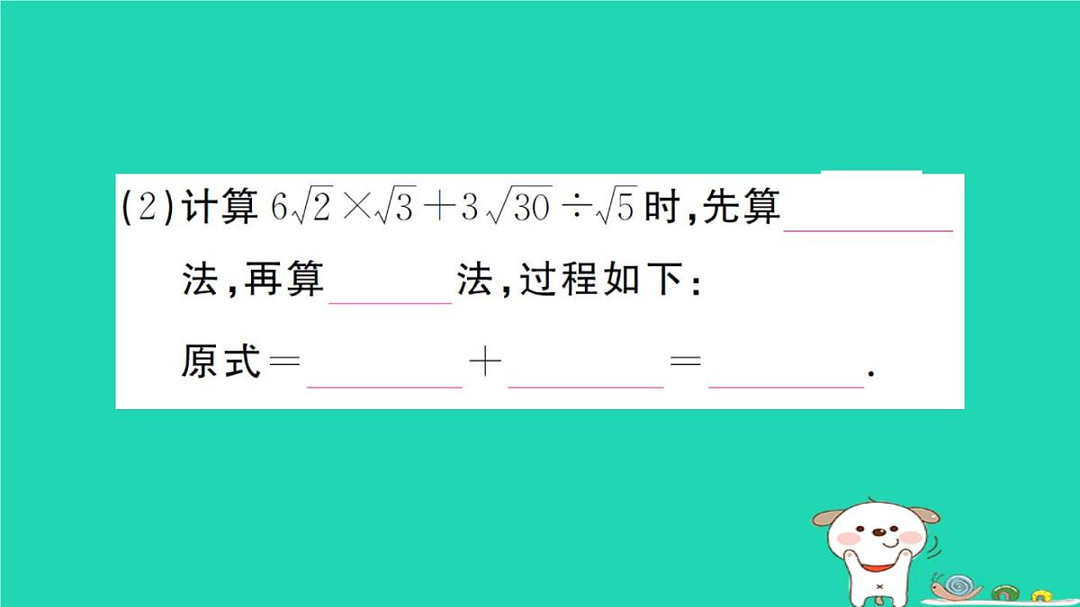 2025九年级数学上册第二十一章二次根式21.3二次根式的加减第二课时二次根式的混合运算作业课件新版华东师大版第3页