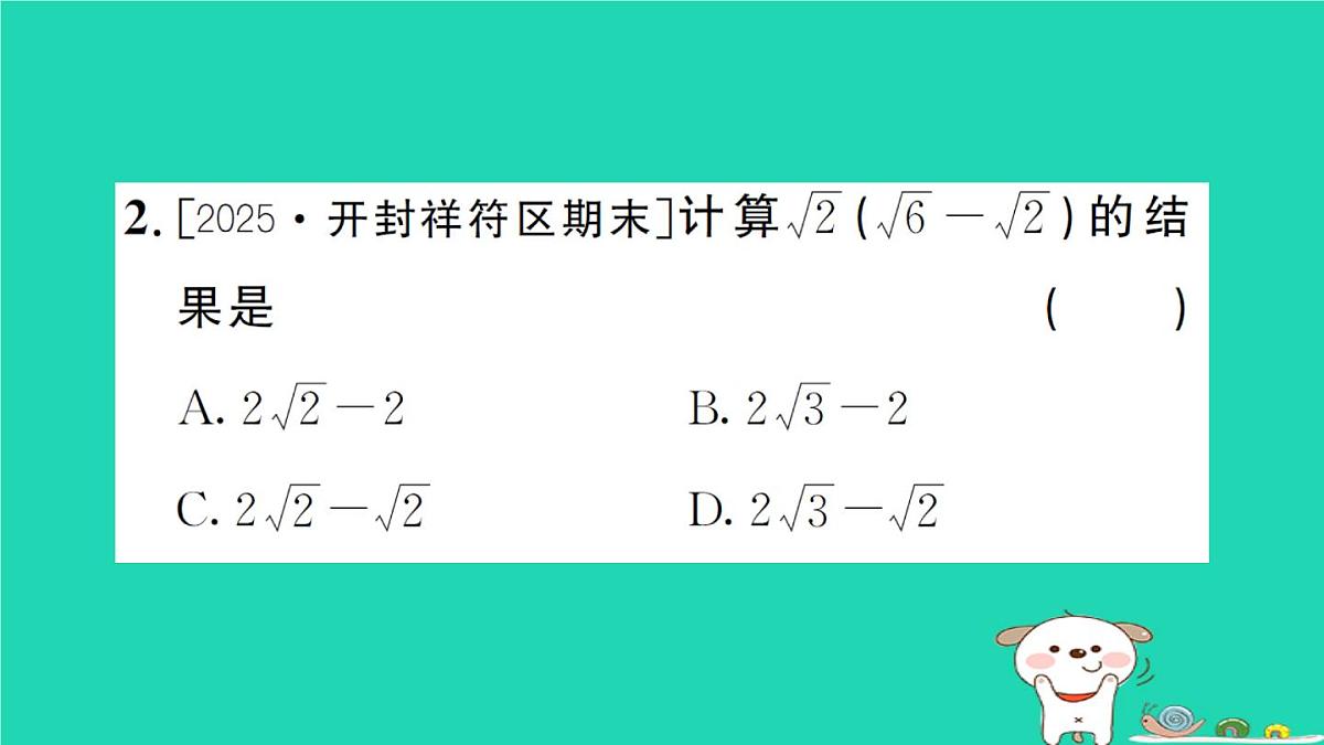 2025九年级数学上册第二十一章二次根式21.3二次根式的加减第二课时二次根式的混合运算作业课件新版华东师大版第4页