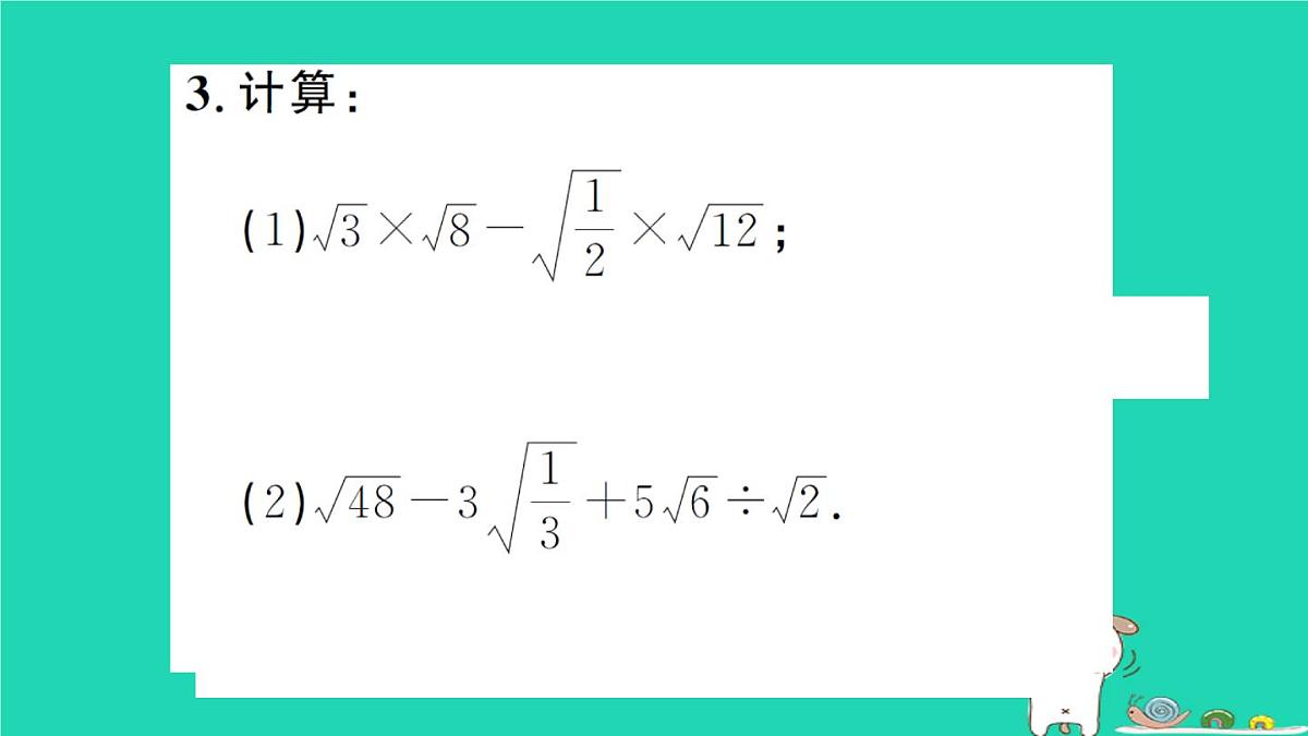 2025九年级数学上册第二十一章二次根式21.3二次根式的加减第二课时二次根式的混合运算作业课件新版华东师大版第5页