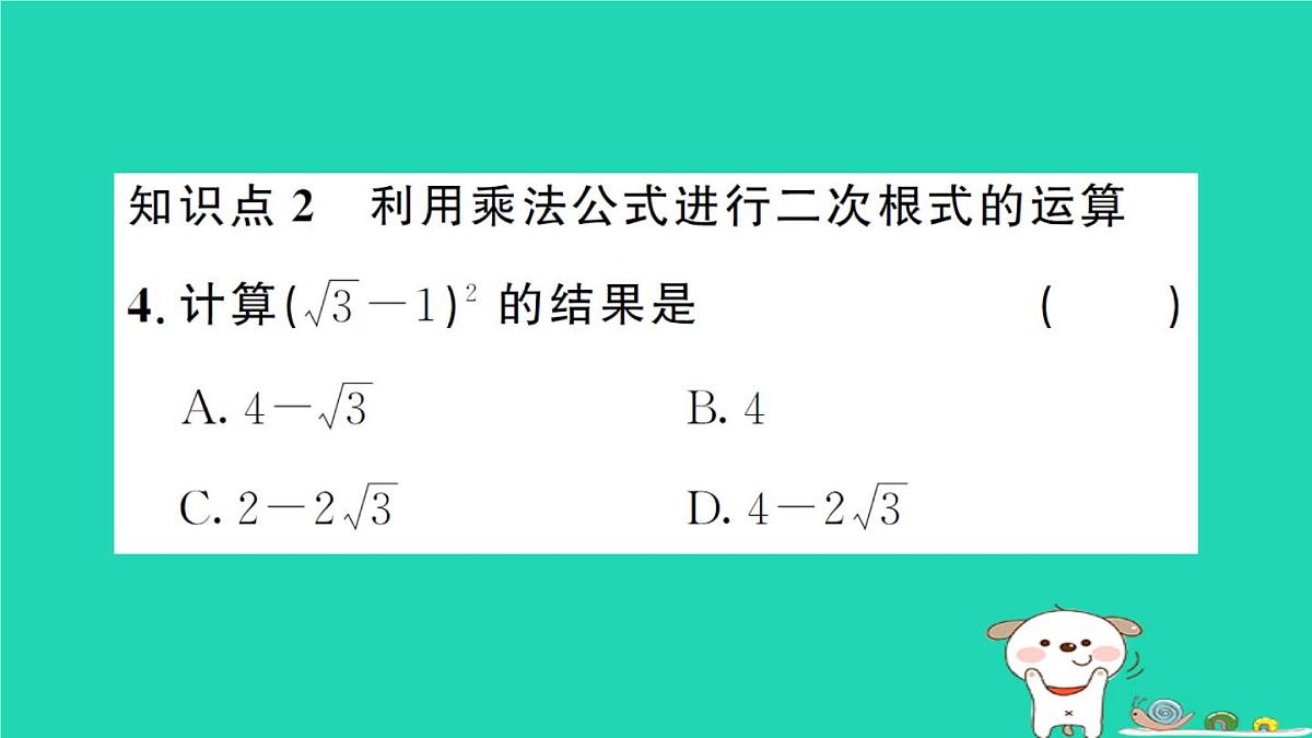 2025九年级数学上册第二十一章二次根式21.3二次根式的加减第二课时二次根式的混合运算作业课件新版华东师大版第6页