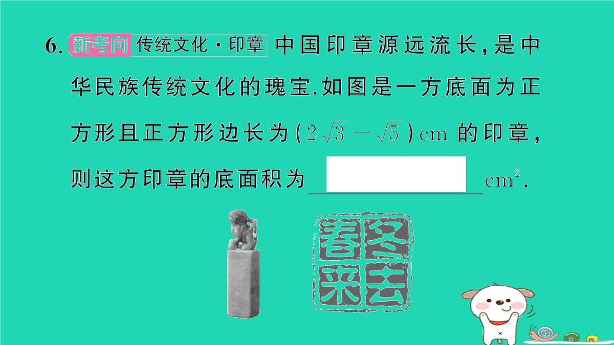 2025九年级数学上册第二十一章二次根式21.3二次根式的加减第二课时二次根式的混合运算作业课件新版华东师大版第8页