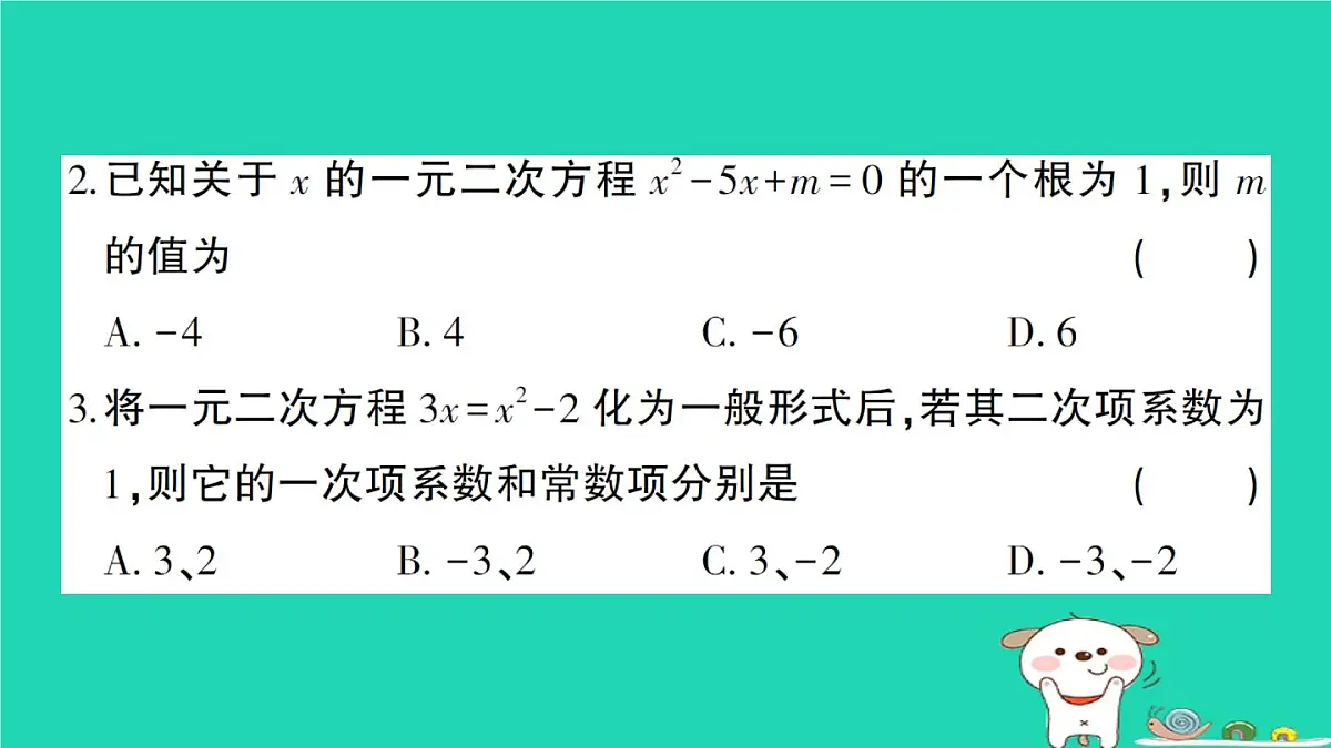 2025九年级数学上册第22章一元二次方程综合训练课件新版华东师大版第3页