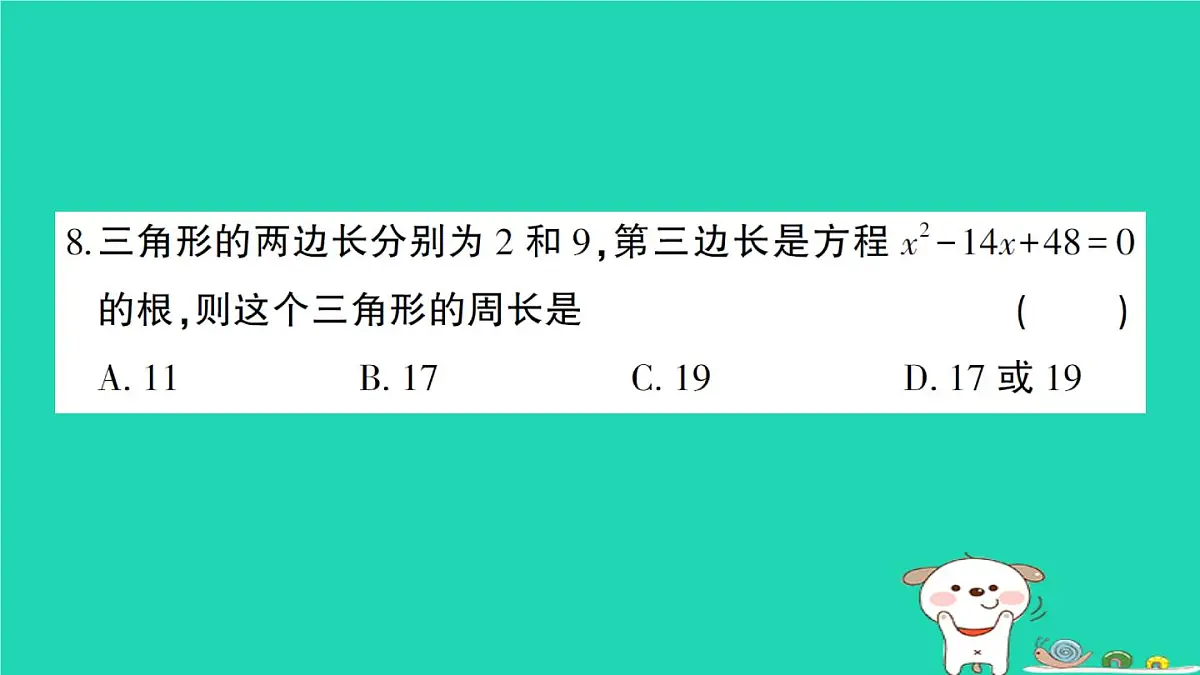 2025九年级数学上册第22章一元二次方程综合训练课件新版华东师大版第6页
