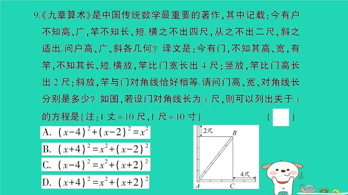 2025九年级数学上册第22章一元二次方程综合训练课件新版华东师大版第7页
