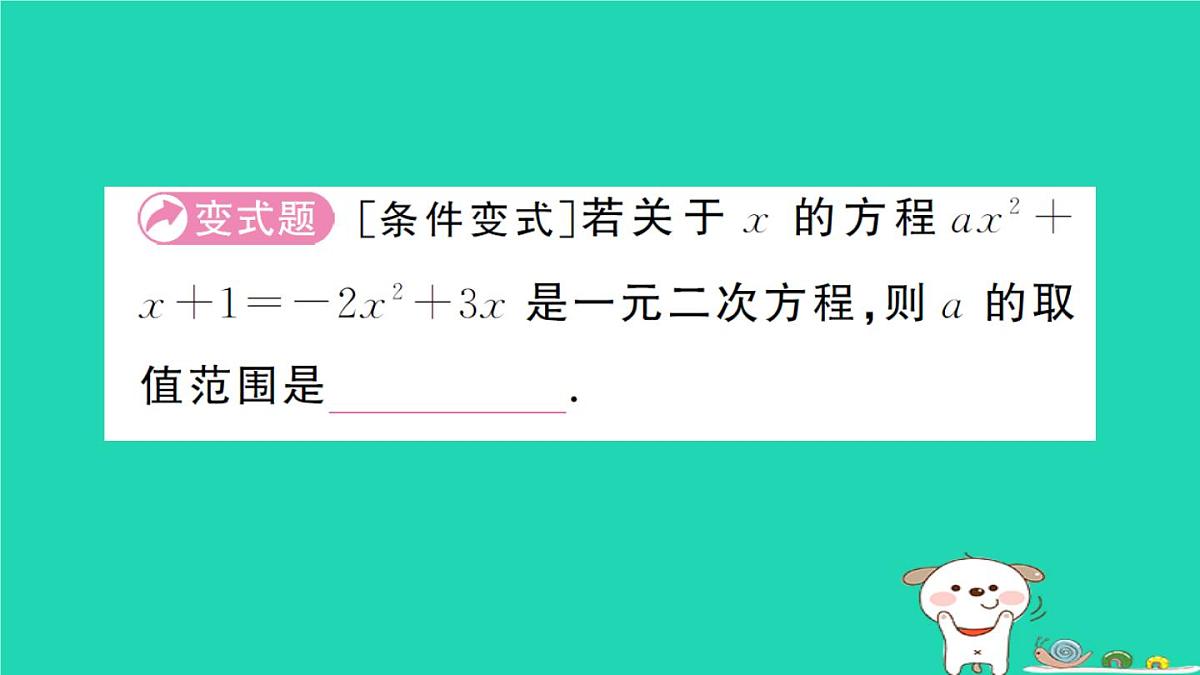 2025九年级数学上册第22章一元二次方程22.1一元二次方程作业课件新版华东师大版第4页