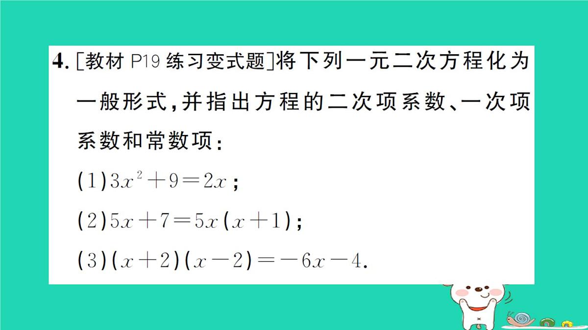 2025九年级数学上册第22章一元二次方程22.1一元二次方程作业课件新版华东师大版第6页