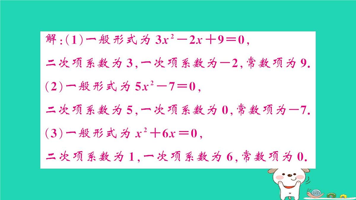 2025九年级数学上册第22章一元二次方程22.1一元二次方程作业课件新版华东师大版第7页