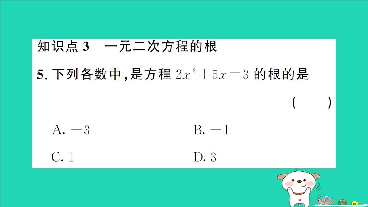 2025九年级数学上册第22章一元二次方程22.1一元二次方程作业课件新版华东师大版第8页