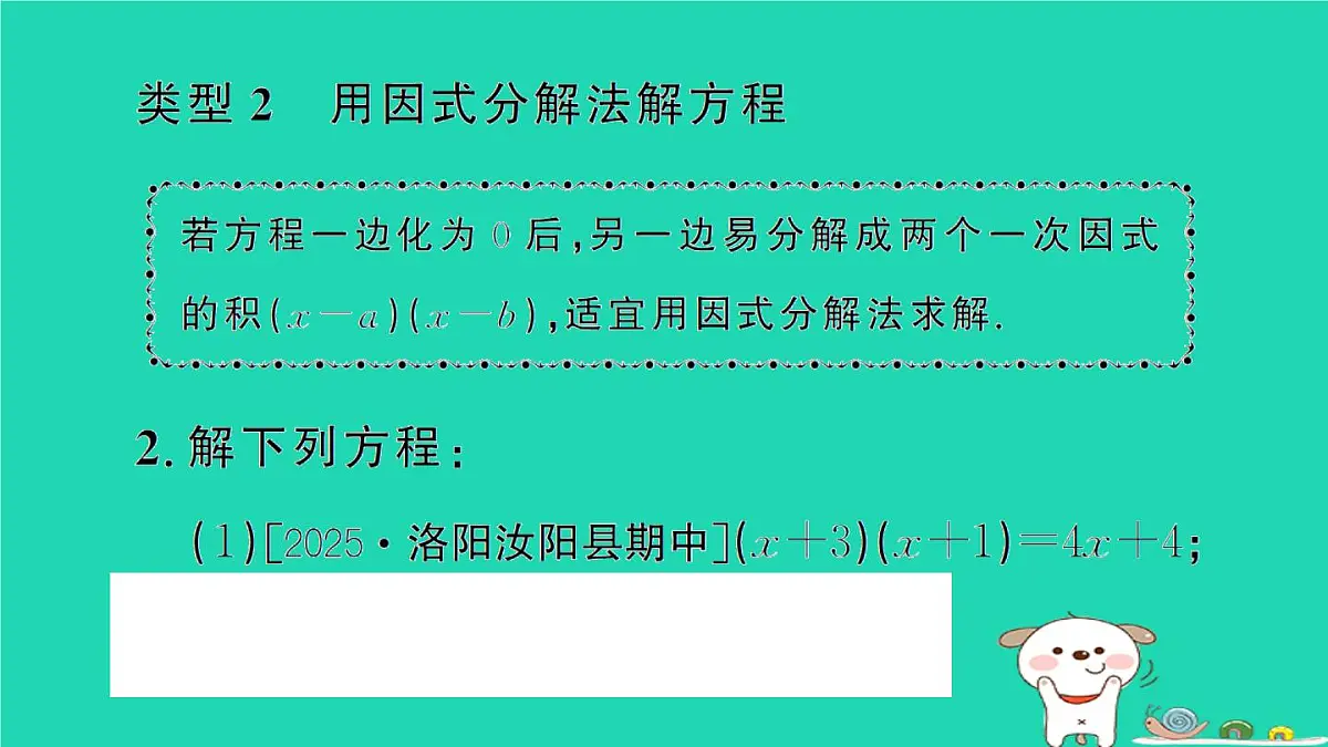 2025九年级数学上册第22章22.2一元二次方程的解法专题4一元二次方程的解法计算强化专练作业课件新版华东师大版第4页
