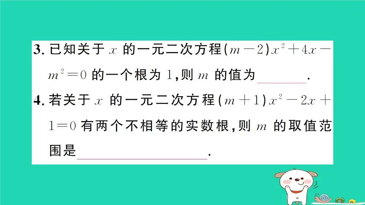 2025九年级数学上册第22章22.2一元二次方程的解法专题6一元二次方程中的易错题易错易混专练作业课件新版华东师大版第4页