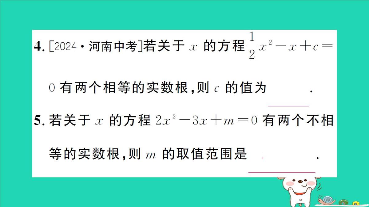 2025九年级数学上册第22章22.2专题5一元二次方程的根的判别式及根与系数的关系作业课件新版华东师大版第5页