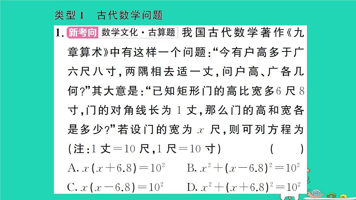 2025九年级数学上册第22章22.3实践与探索专题7一元二次方程的实际应用题型强化专题作业课件新版华东师大版第2页