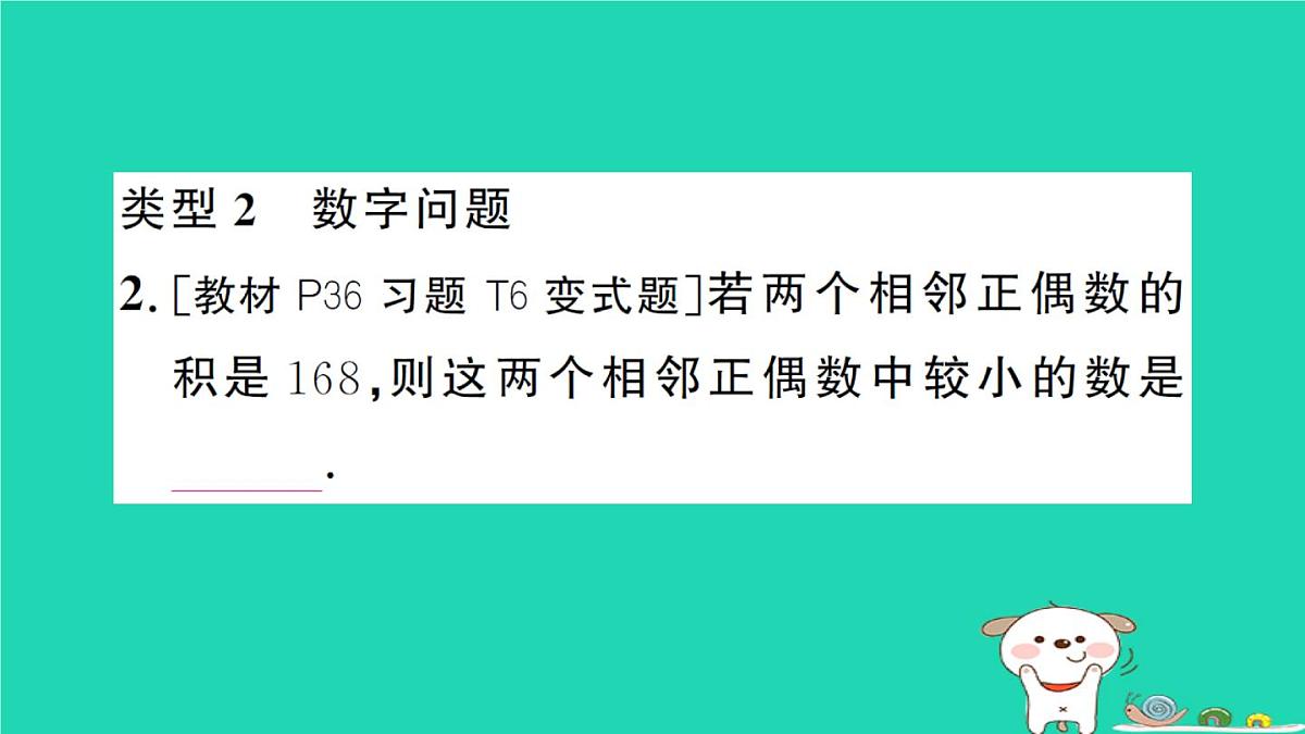 2025九年级数学上册第22章22.3实践与探索专题7一元二次方程的实际应用题型强化专题作业课件新版华东师大版第3页