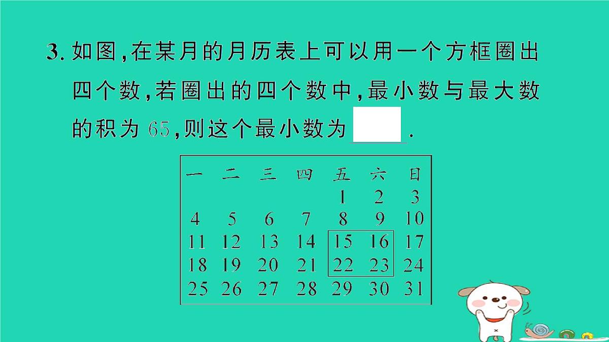 2025九年级数学上册第22章22.3实践与探索专题7一元二次方程的实际应用题型强化专题作业课件新版华东师大版第4页