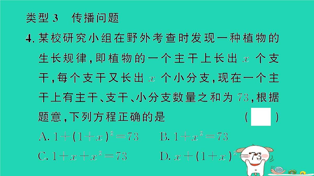 2025九年级数学上册第22章22.3实践与探索专题7一元二次方程的实际应用题型强化专题作业课件新版华东师大版第5页