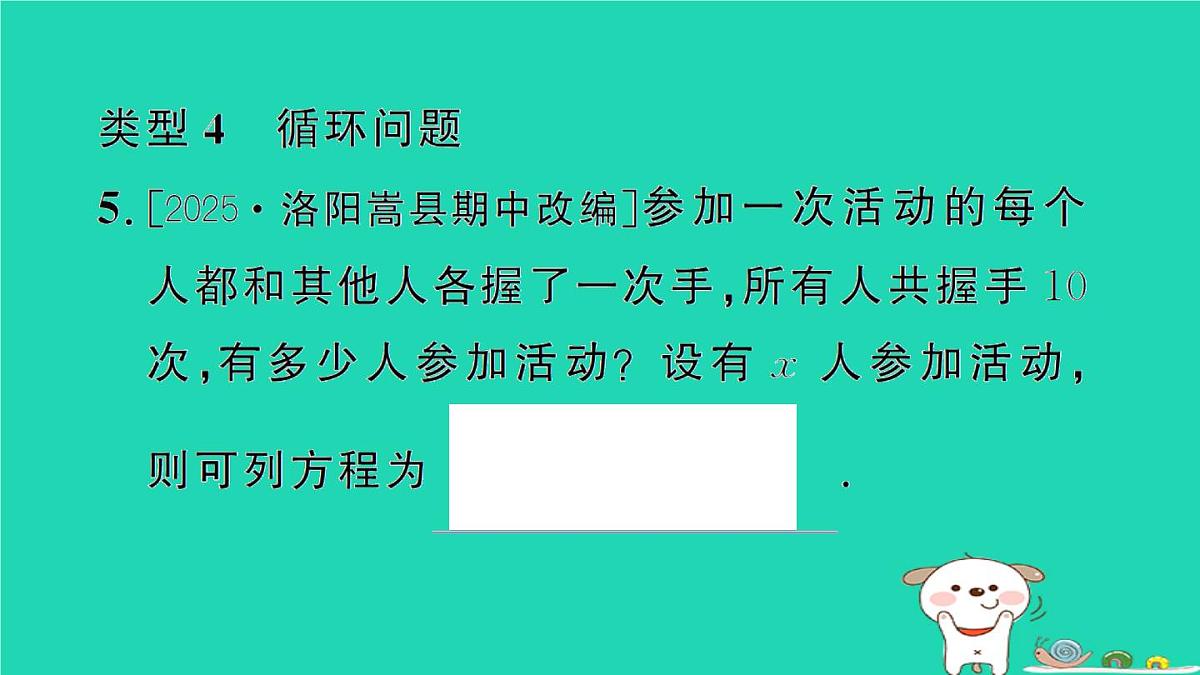 2025九年级数学上册第22章22.3实践与探索专题7一元二次方程的实际应用题型强化专题作业课件新版华东师大版第6页