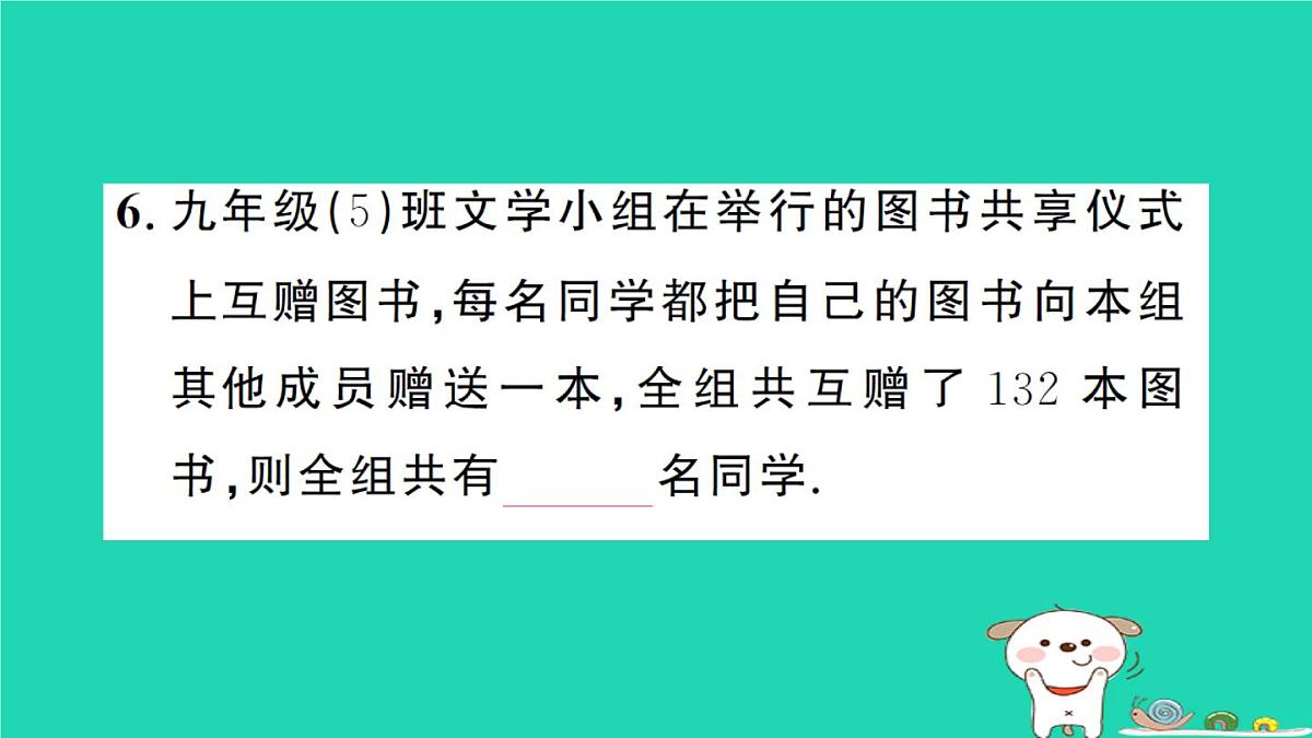 2025九年级数学上册第22章22.3实践与探索专题7一元二次方程的实际应用题型强化专题作业课件新版华东师大版第7页