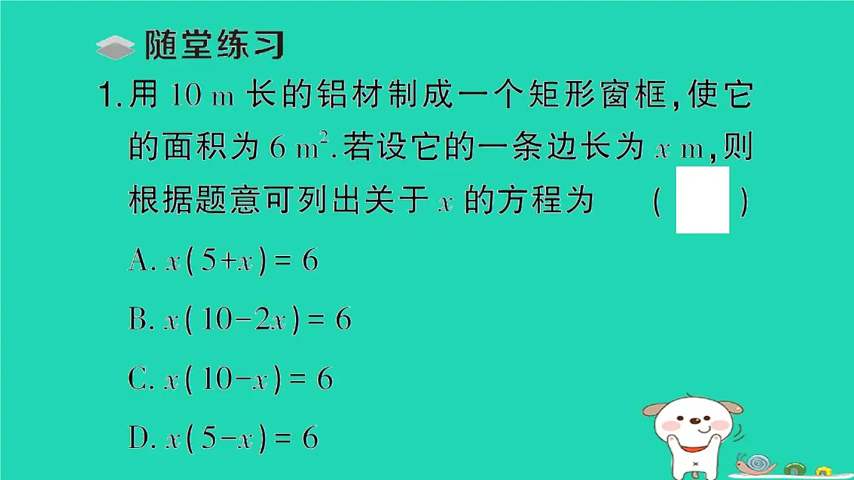 2025九年级数学上册第22章22.3实践与探索第1课时用一元二次方程解决图形面积问题作业课件新版华东师大版第3页