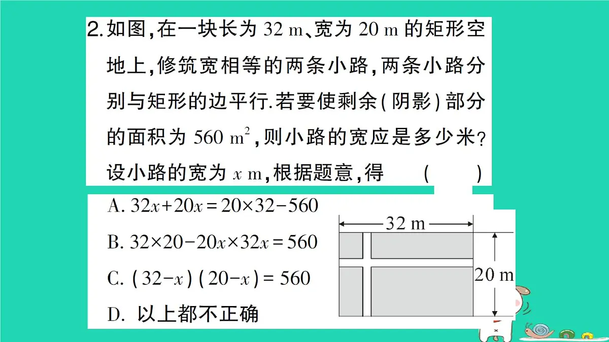 2025九年级数学上册第22章22.3实践与探索第1课时用一元二次方程解决图形面积问题作业课件新版华东师大版第4页