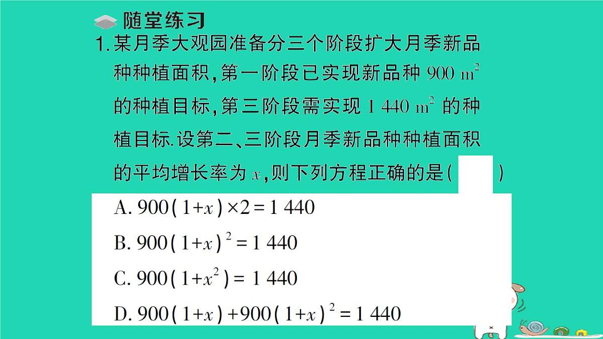 2025九年级数学上册第22章22.3实践与探索第2课时用一元二次方程解决平均变化率销售问题作业课件新版华东师大版第3页