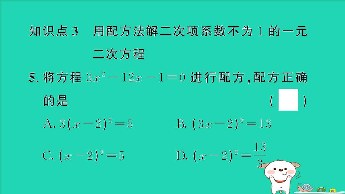 2025九年级数学上册第22章22.2一元二次方程的解法22.2.2配方法作业课件新版华东师大版第7页
