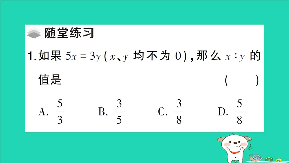 2025九年级数学上册第23章图形的相似23.1成比例线段23.1.1成比例线段作业课件新版华东师大版第3页