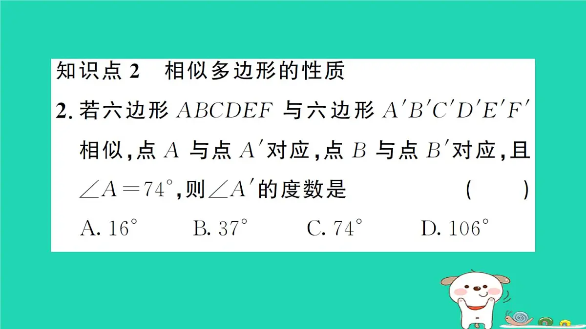 2025九年级数学上册第23章图形的相似23.2相似图形作业课件新版华东师大版第3页