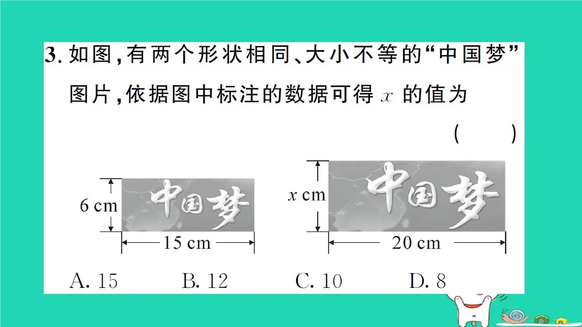 2025九年级数学上册第23章图形的相似23.2相似图形作业课件新版华东师大版第4页