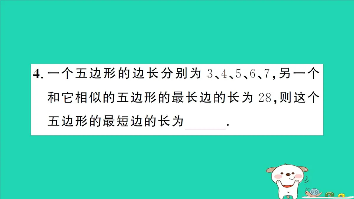 2025九年级数学上册第23章图形的相似23.2相似图形作业课件新版华东师大版第5页