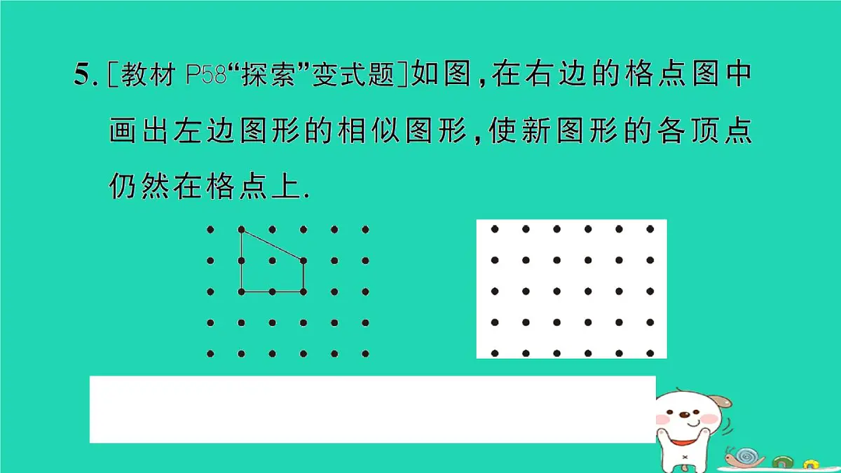 2025九年级数学上册第23章图形的相似23.2相似图形作业课件新版华东师大版第6页