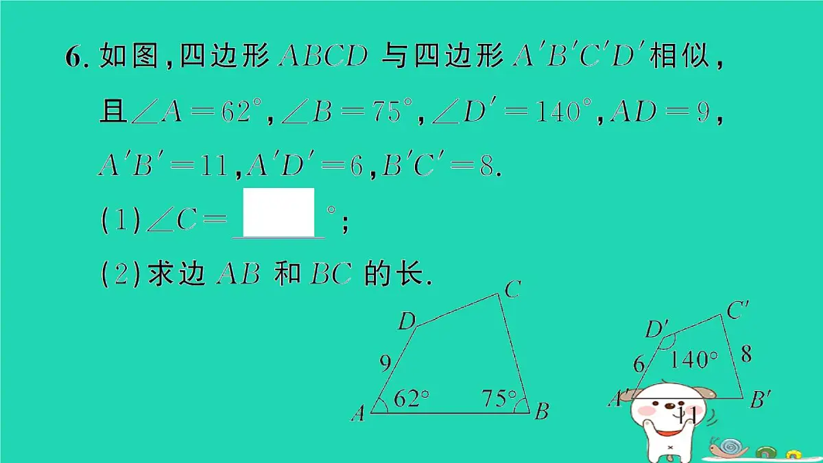 2025九年级数学上册第23章图形的相似23.2相似图形作业课件新版华东师大版第7页