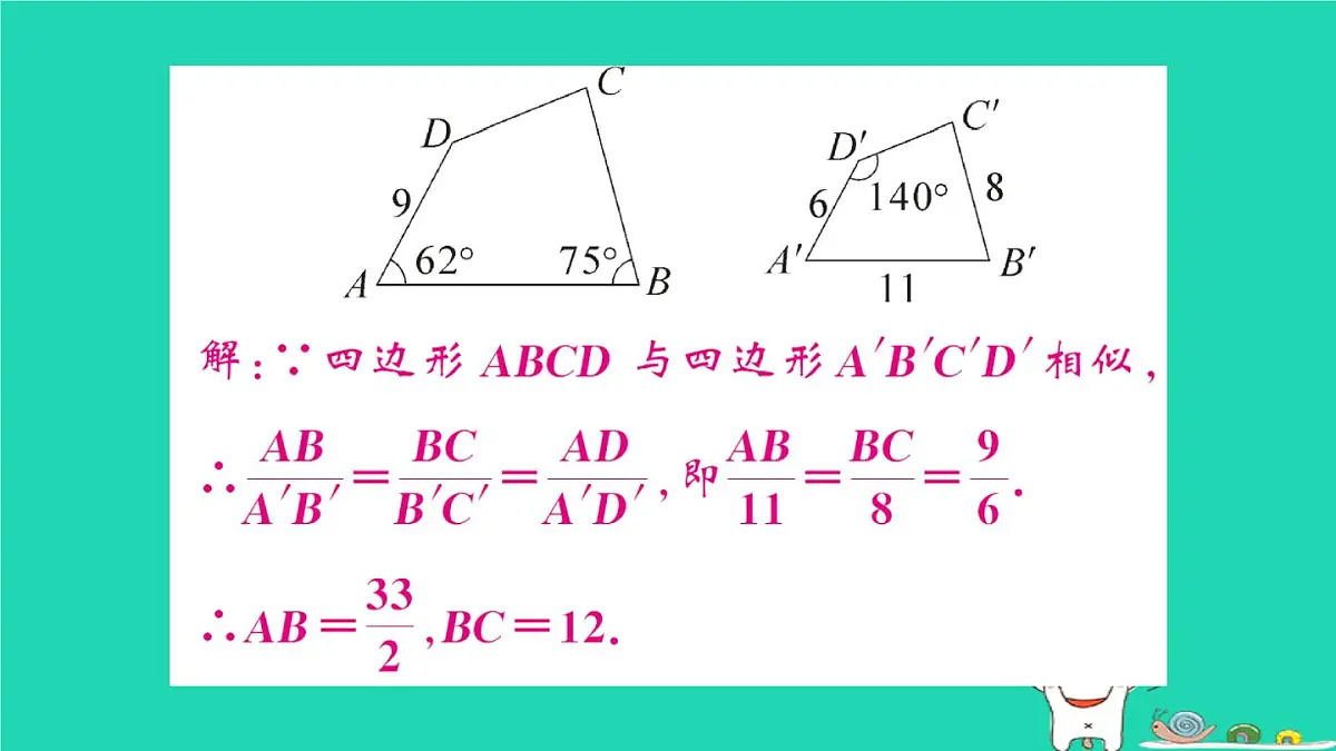 2025九年级数学上册第23章图形的相似23.2相似图形作业课件新版华东师大版第8页