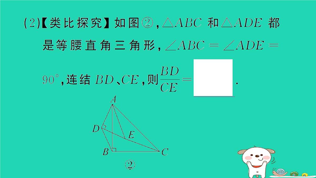 2025九年级数学上册第23章图形的相似专题13与相似三角形有关的类比探究题河南热点专题作业课件新版华东师大版第4页