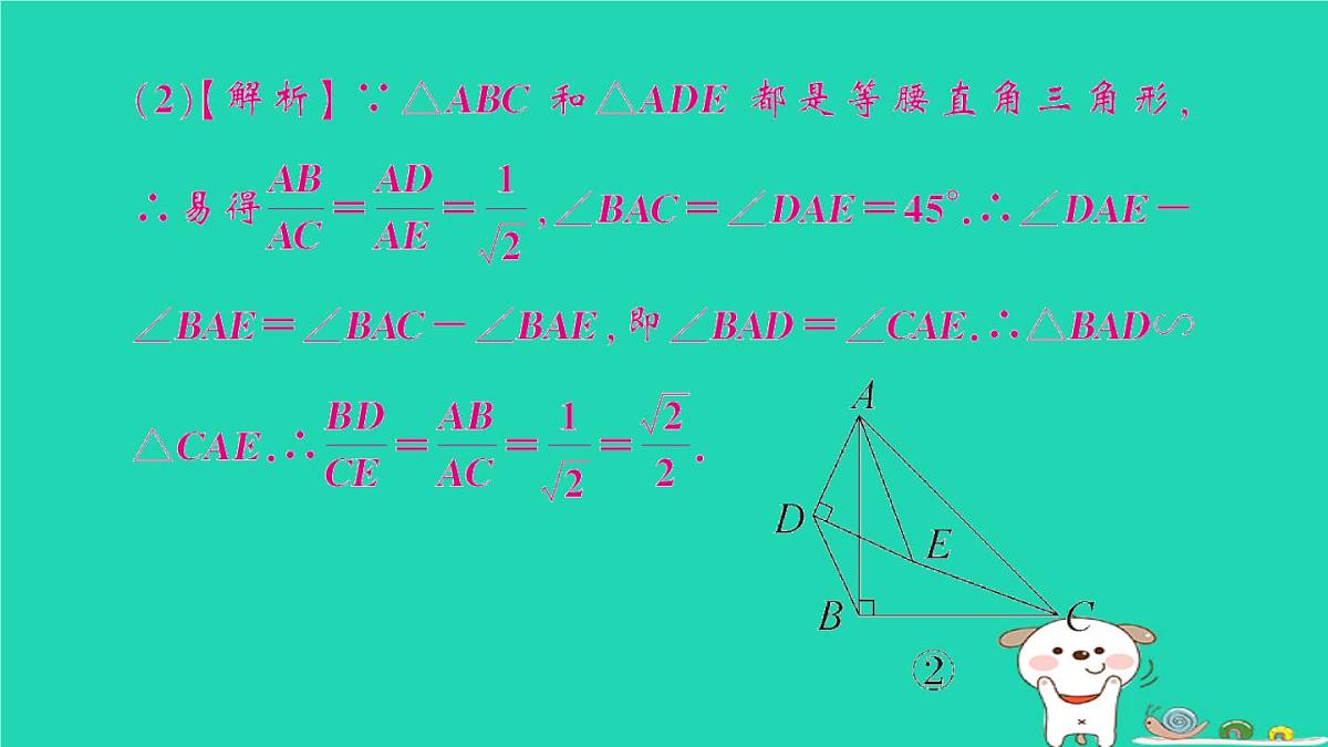 2025九年级数学上册第23章图形的相似专题13与相似三角形有关的类比探究题河南热点专题作业课件新版华东师大版第5页