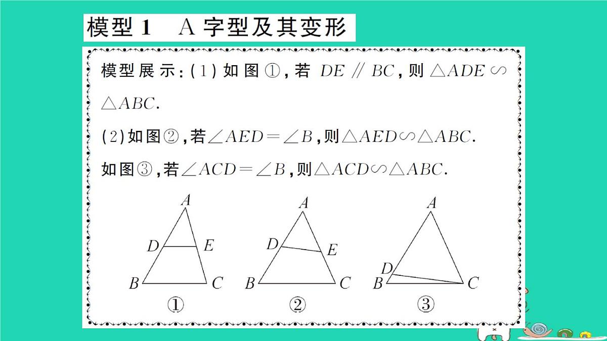2025九年级数学上册第23章23.3相似三角形专题8相似三角形的基本模型基本模型专题作业课件新版华东师大版第2页