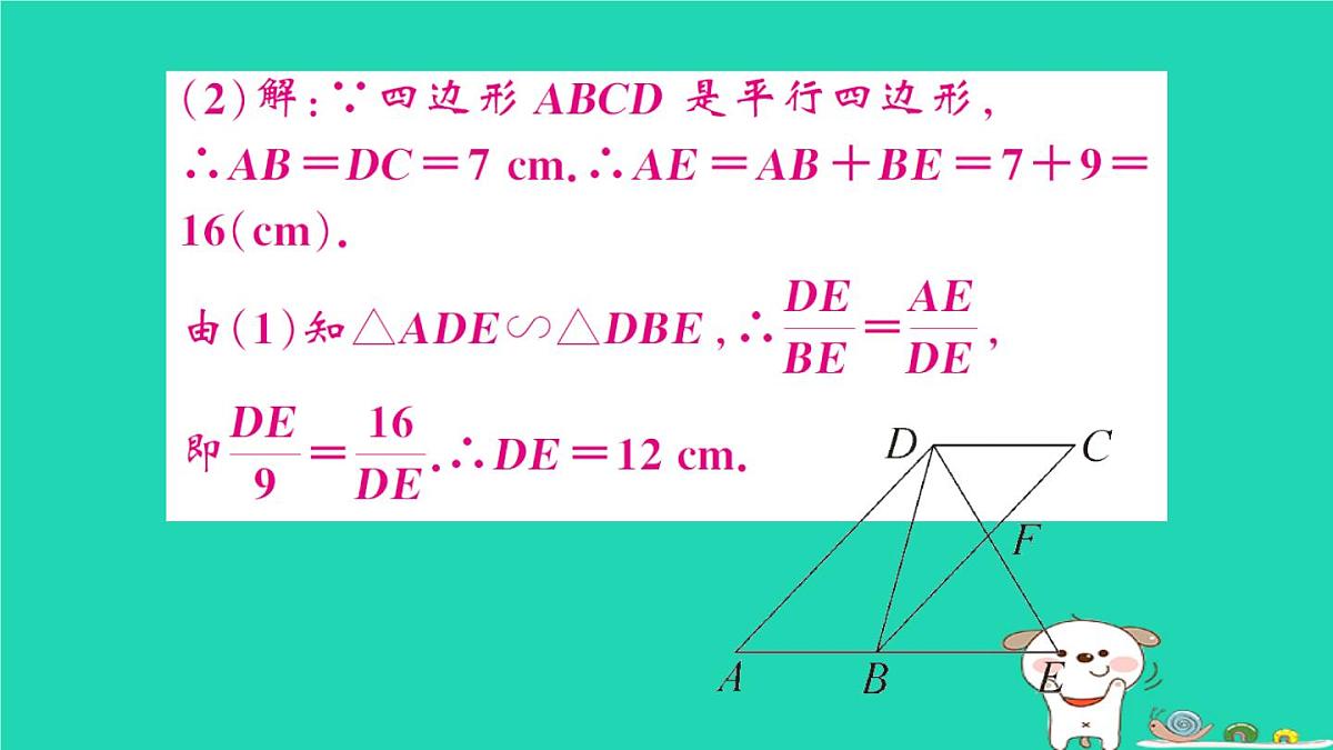 2025九年级数学上册第23章23.3相似三角形专题8相似三角形的基本模型基本模型专题作业课件新版华东师大版第6页